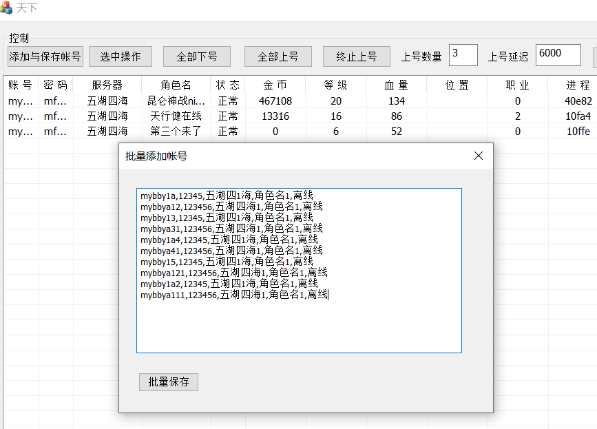 批量添加帐号.PNG